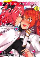 [非エロ・ギャグ]男の娘との恋愛物語[女性向け]