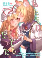 紫と藍の初エッチ