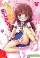 挿し過ぎ！ひとけたおまんこにお仕置き指導！