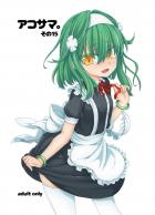 メイドアコちゃんの逆アナルご奉仕セックス