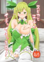 ツンデレスピカに中出ししまくり絶倫イチャラブセックス