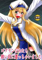 ゴブリンたちのくすぐり輪姦陵辱