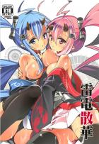 雷と電を肉奴隷調教