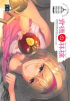 性に無知すぎる男女の同棲生活