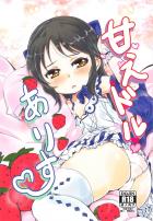 JSロリアイドルが甘えさせてくれる本