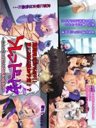 マシュとキモ男の淫紋我慢対決！