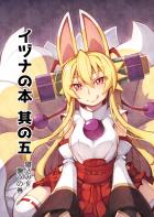 美乳！九尾狐嫁の汗だく騎乗位夜這い