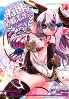 [エロギャグ]呪いにかかったナルメア