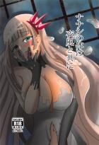 彼チンポじゃ満足できないド変態ナナシの本