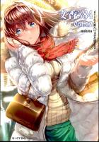 [非エロ]いろんな文香フルカラーイラスト集