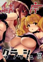 ラッキースケベタイム突入！