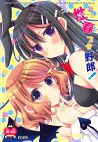 先輩・後輩・妹と中出しセックスする本