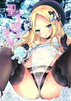 アビーちゃんにドスケベ礼装着せてイブの夜の輪姦ックス