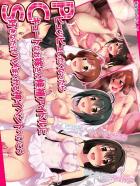 P.C.Sファン感謝祭！危険日乱交セックスでもれなく腹ポテて種付けセックス！