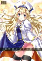 まさかのゴブリン登場なし！ゴブリンスレイヤーと女神官(処女)の初エッチ本