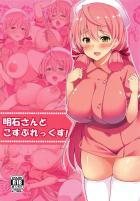 ムチムチミニスカナース明石さん