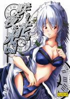 早漏ショタが告白！咲夜お姉ちゃんと両想いセックス