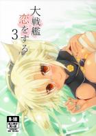 乙女武蔵と新婚旅行