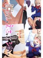 クールなえっちゃんオルタがデレ堕ちする本