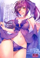 恥じらいスカディと初えっち