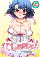 ぴゅあぽよ!