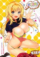 今日もめぐるといっぱいイチャイチャしよ