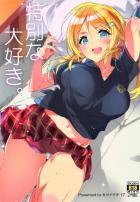 八宮めぐると大好きが溢れるイチャラブセックス