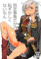 お注射キメセク肉便器オルガマリーさん