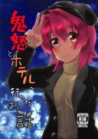 鬼怒とラブホテルで全裸和姦