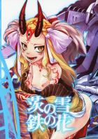 甘味奉行の巨チン