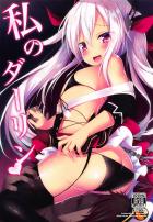 ロリヴァンパイアに射精管理される結婚生活