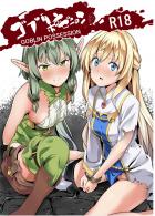 [TSF]女神官と妖精弓手のカラダ乗っ取り！