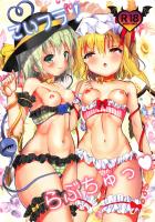 こいしとフランがお兄ちゃんのために頑張るフルカラー本