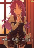 誘惑男漁り！風紀を乱すビッチ娘