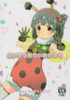 中谷育の接触イベント