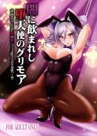 本日入荷のバニー蘭子ちゃん