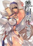 剣の痴女