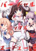 [非エロ]Vtuberイラスト本