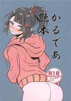 いろんなサーヴァントとどんどんセックスしていくぞ！