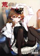 嫉妬かわいい荒潮