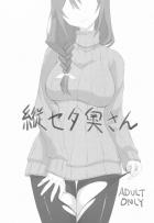 縦セタ黒ストママさん
