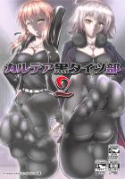 ムレムレ黒ストW足コキでイクッ！