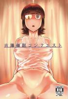 メガネっ娘美大生に催眠術