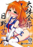 ドスケベ・ドマゾ・ドヘンタイ審査ほかフルカラーイラスト集