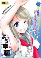 [会場限定おまけ]曜ちゃんの早漏チンポ搾精本