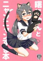 [エロギャグ]曙の猫ひだまんでズボズボセックス