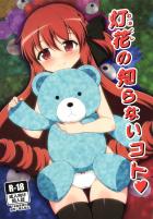 性に興味津々なJS魔法少女の初体験