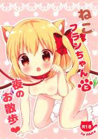 猫耳の女の子と夜のお散歩