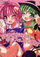 古明地姉妹の手マン百合ックス