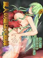 魔王の娘を徹底陵辱！異種姦・蟲姦・獣姦！